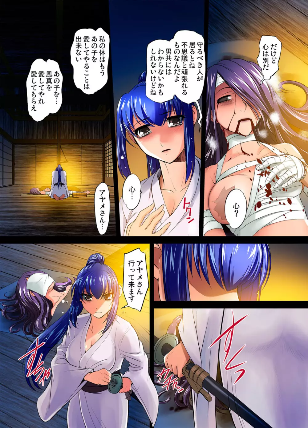 妖艶くのいち 緊縛凌辱の記 Page.71