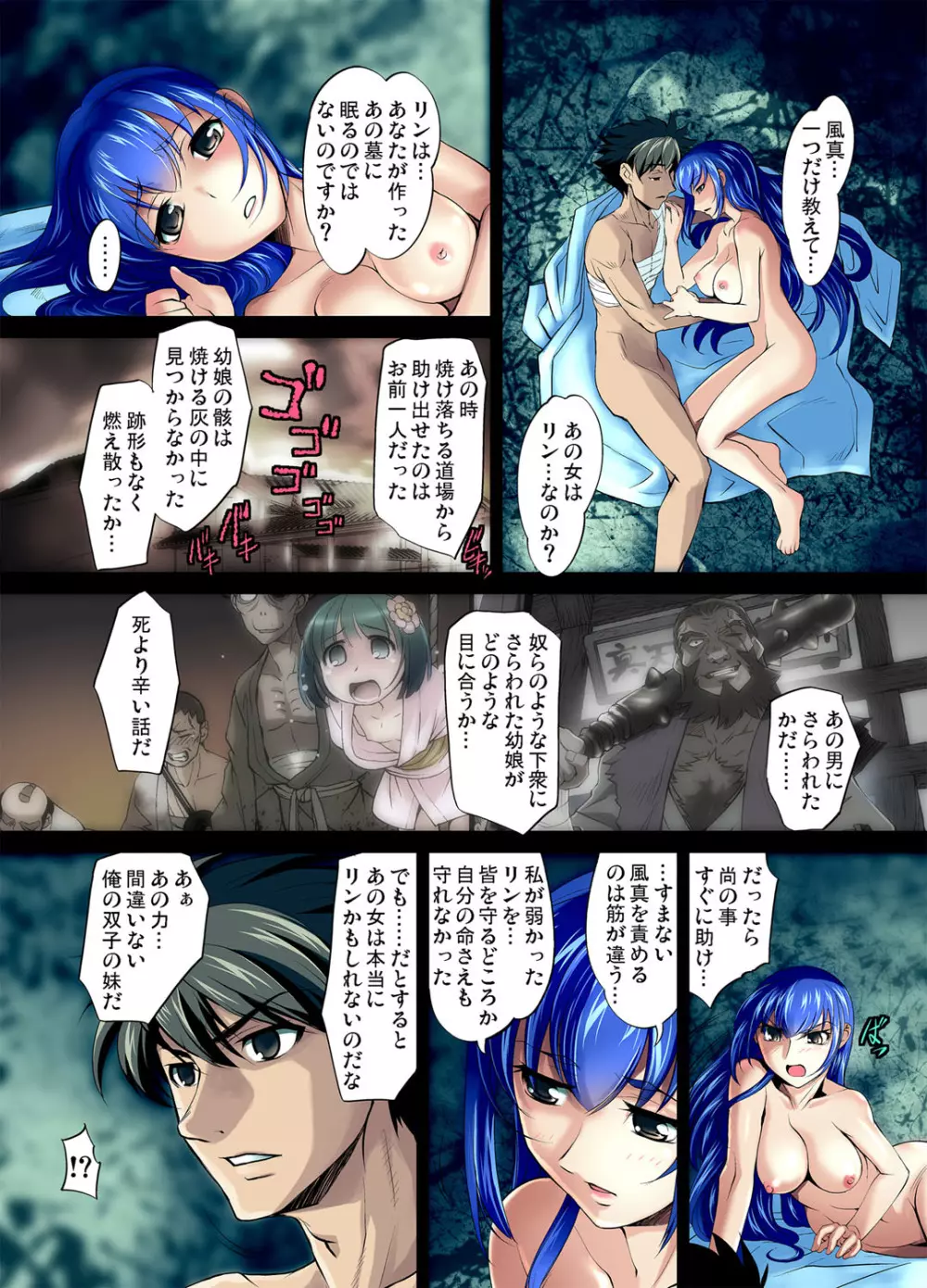 妖艶くのいち 緊縛凌辱の記 Page.90