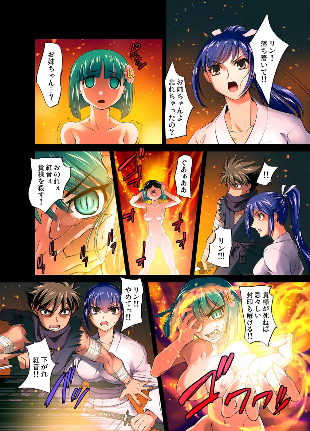 妖艶くのいち 緊縛凌辱の記 Page.94