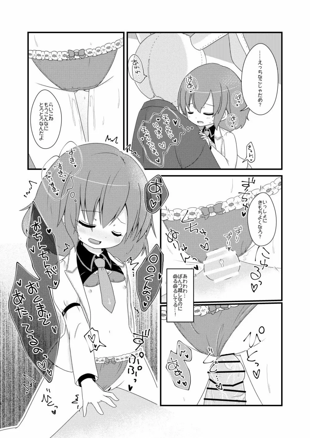 ゆるりとカーブ Page.5