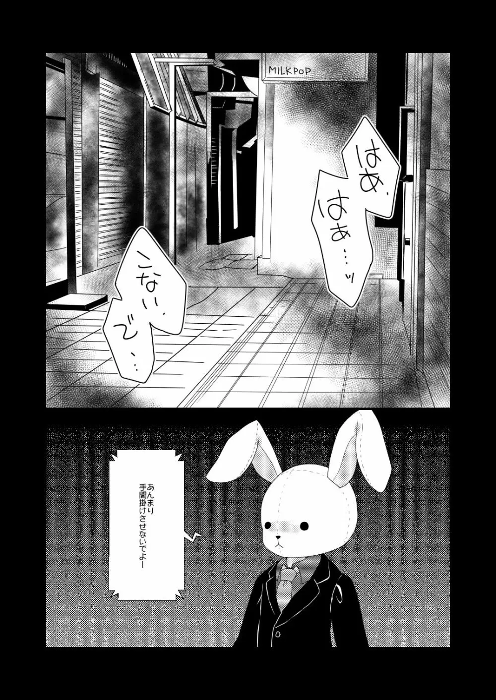 路地裏のミザリー Page.2