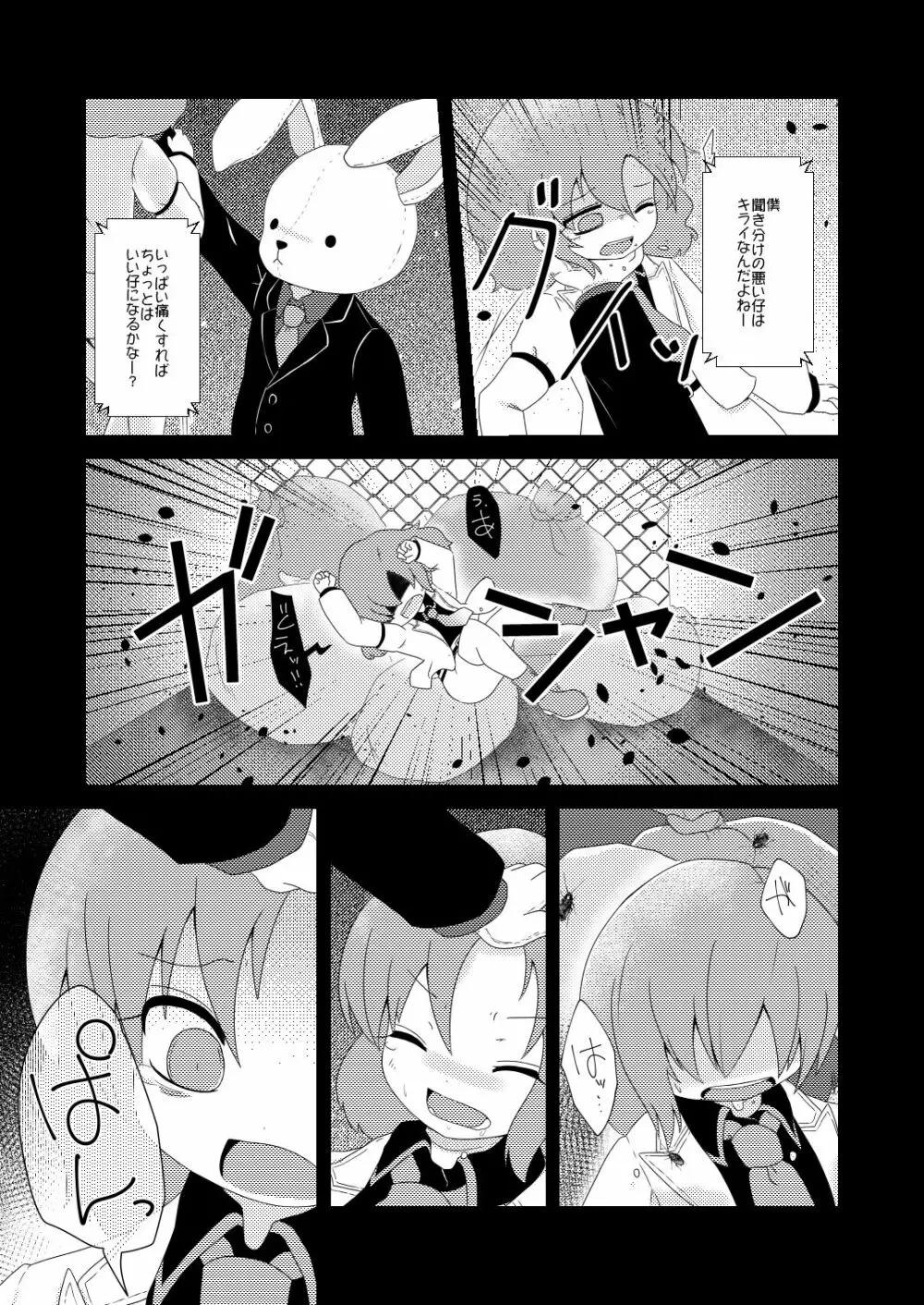 路地裏のミザリー Page.4