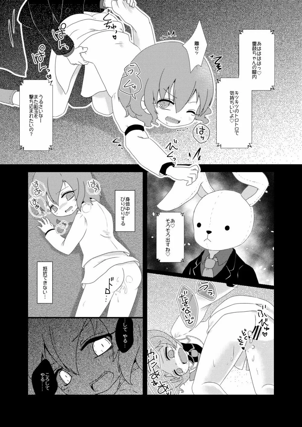 路地裏のミザリー Page.6