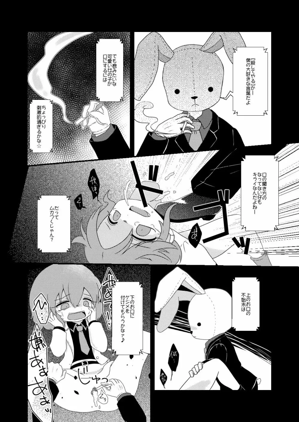 路地裏のミザリー Page.7