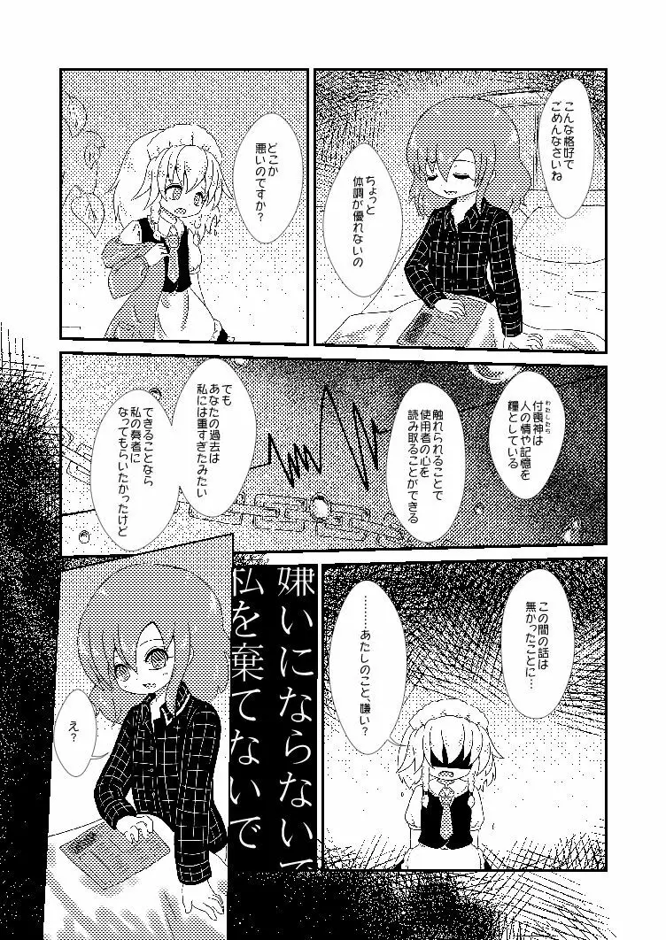 終わらない夜のマーメイド Page.16