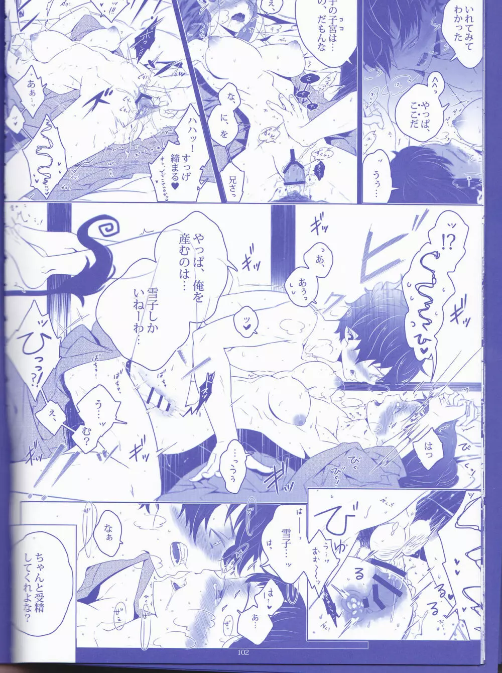 Toge hikari no navu~igātoria (blue exorcist] Page.102