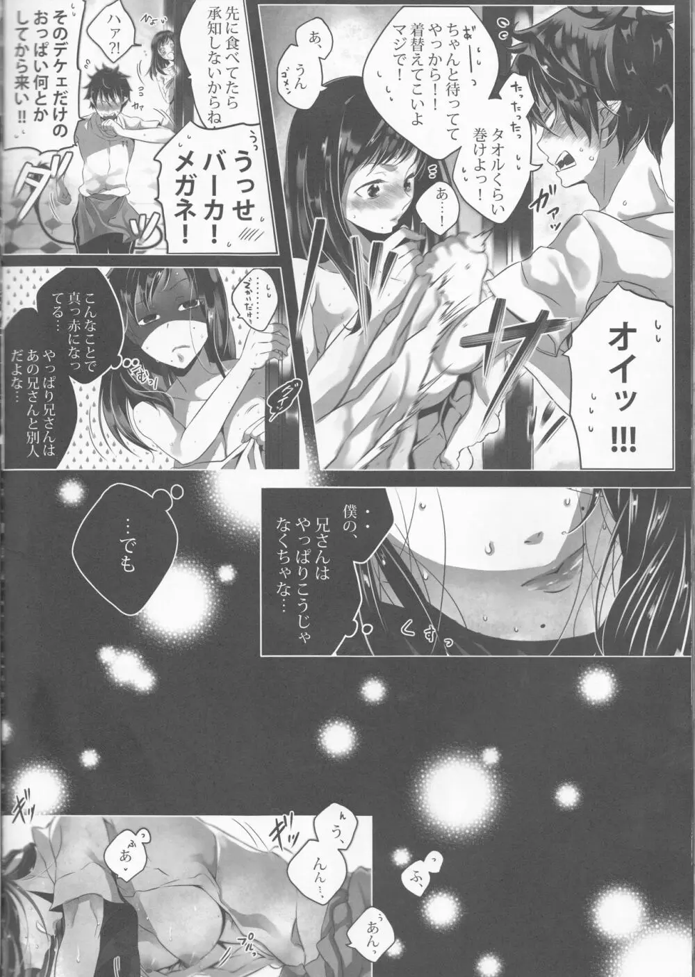 Toge hikari no navu~igātoria (blue exorcist] Page.133