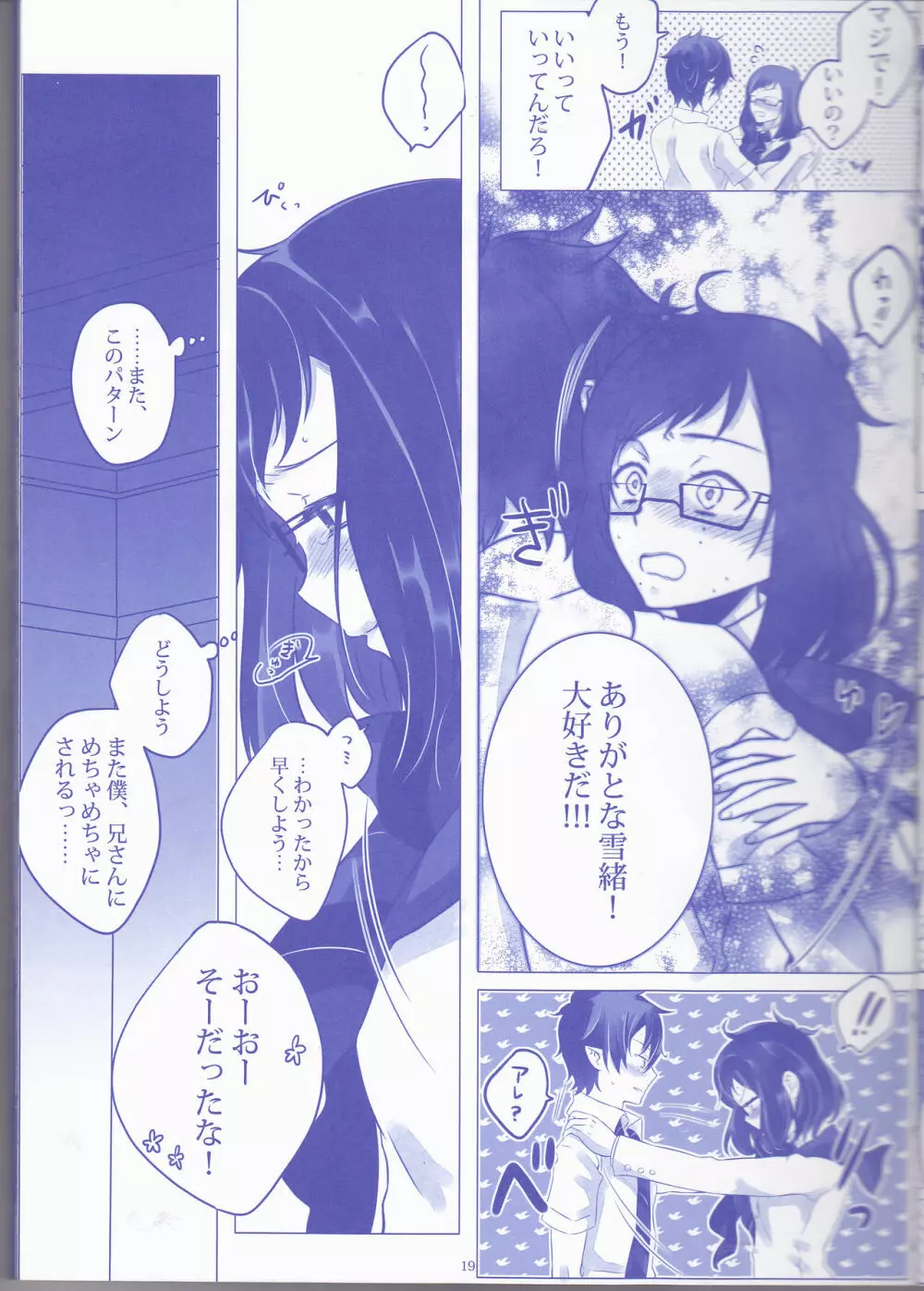 Toge hikari no navu~igātoria (blue exorcist] Page.19