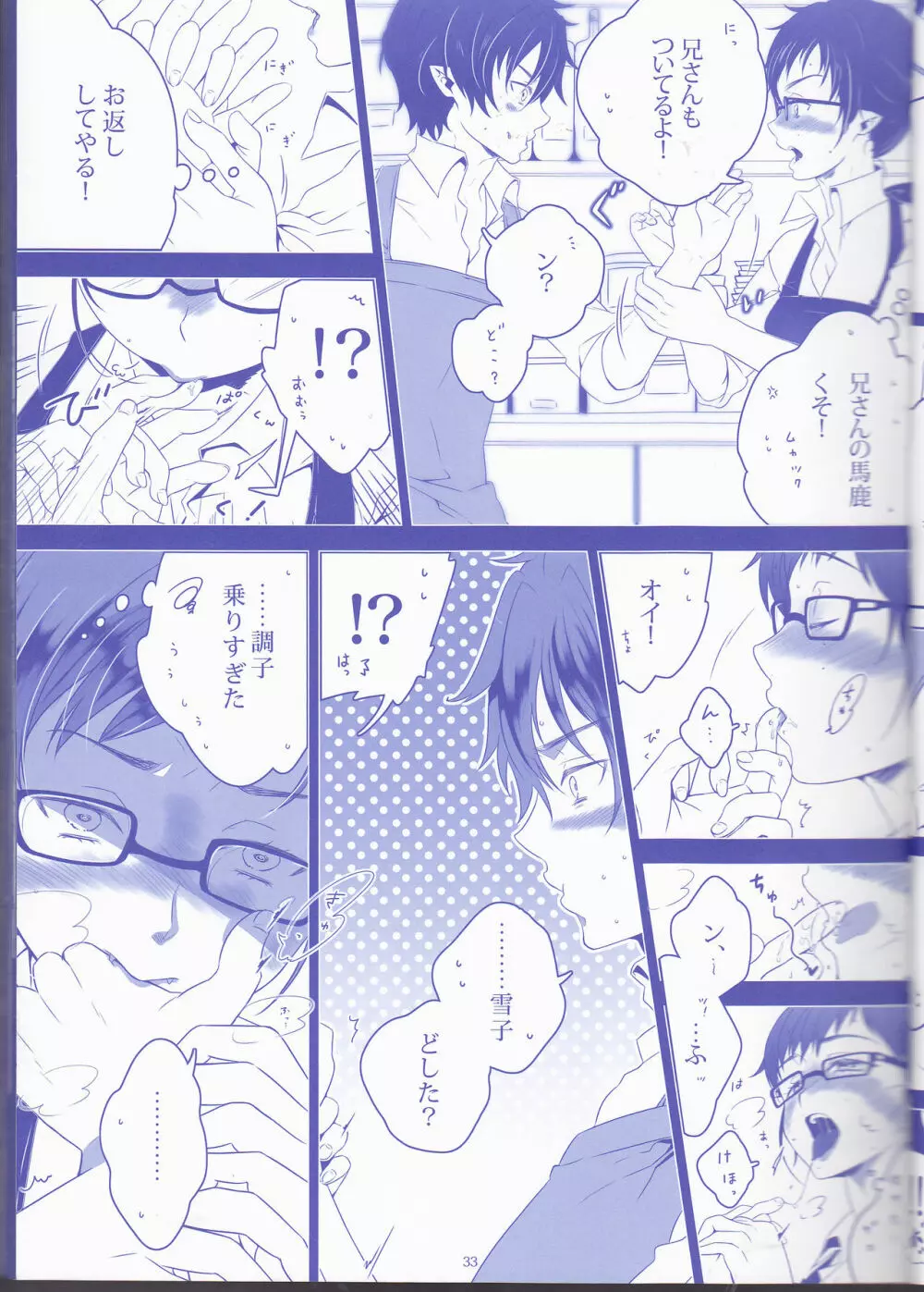 Toge hikari no navu~igātoria (blue exorcist] Page.33