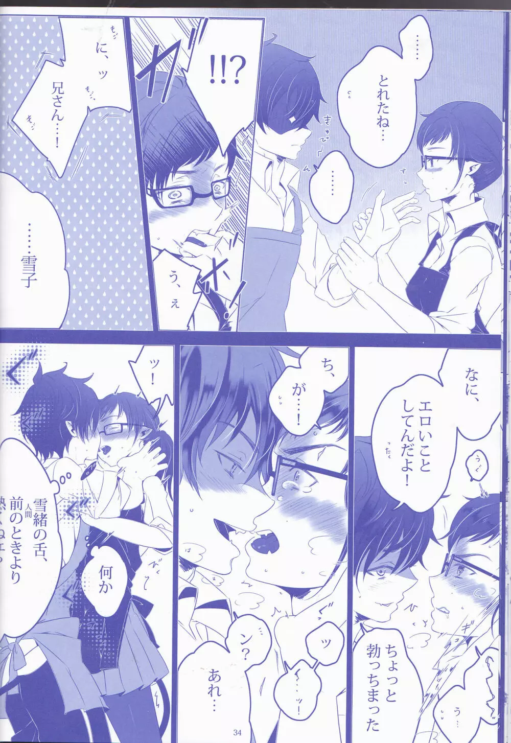 Toge hikari no navu~igātoria (blue exorcist] Page.34