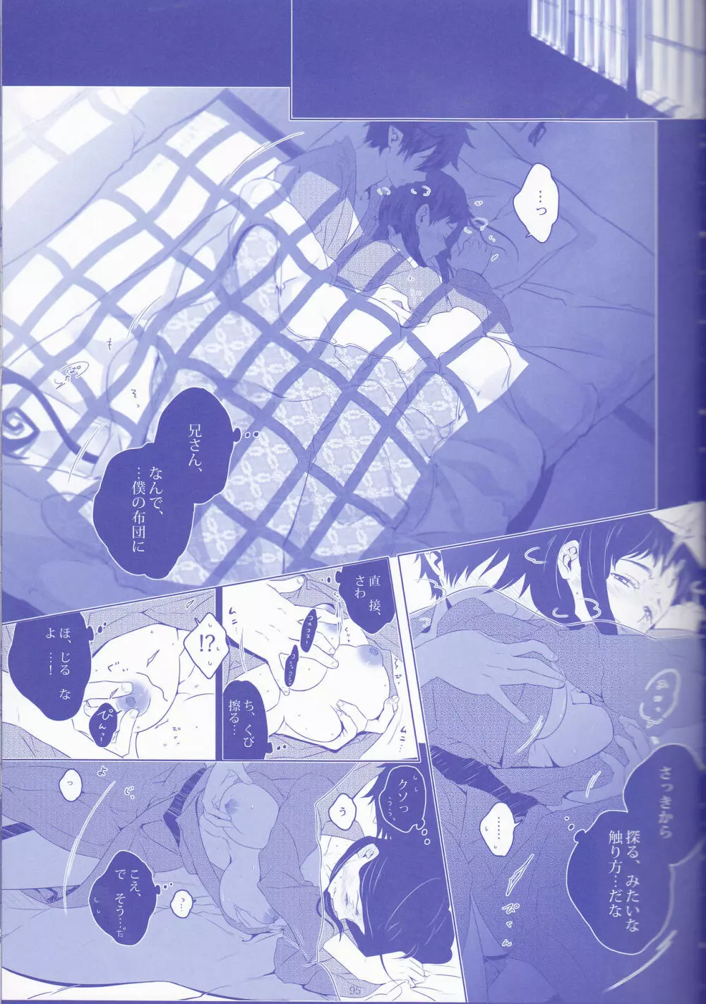 Toge hikari no navu~igātoria (blue exorcist] Page.95