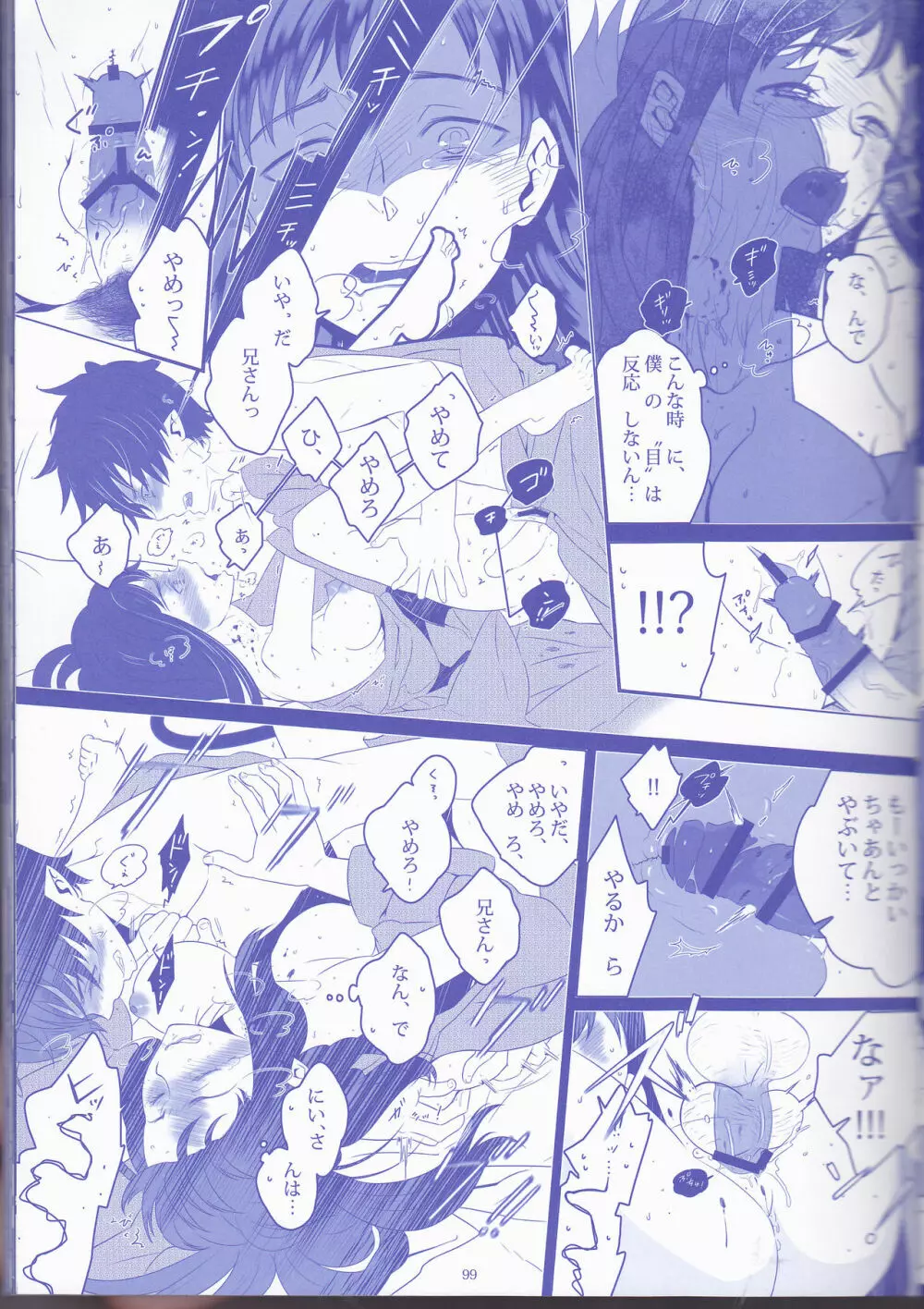 Toge hikari no navu~igātoria (blue exorcist] Page.99