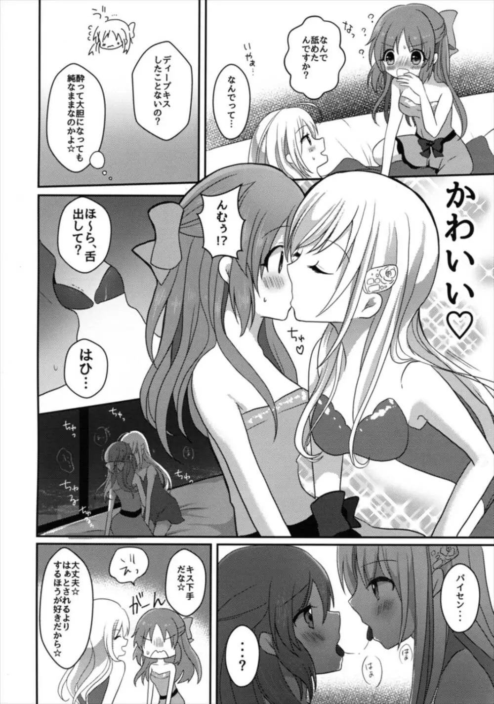 酔ってなんてないですよ？ Page.10