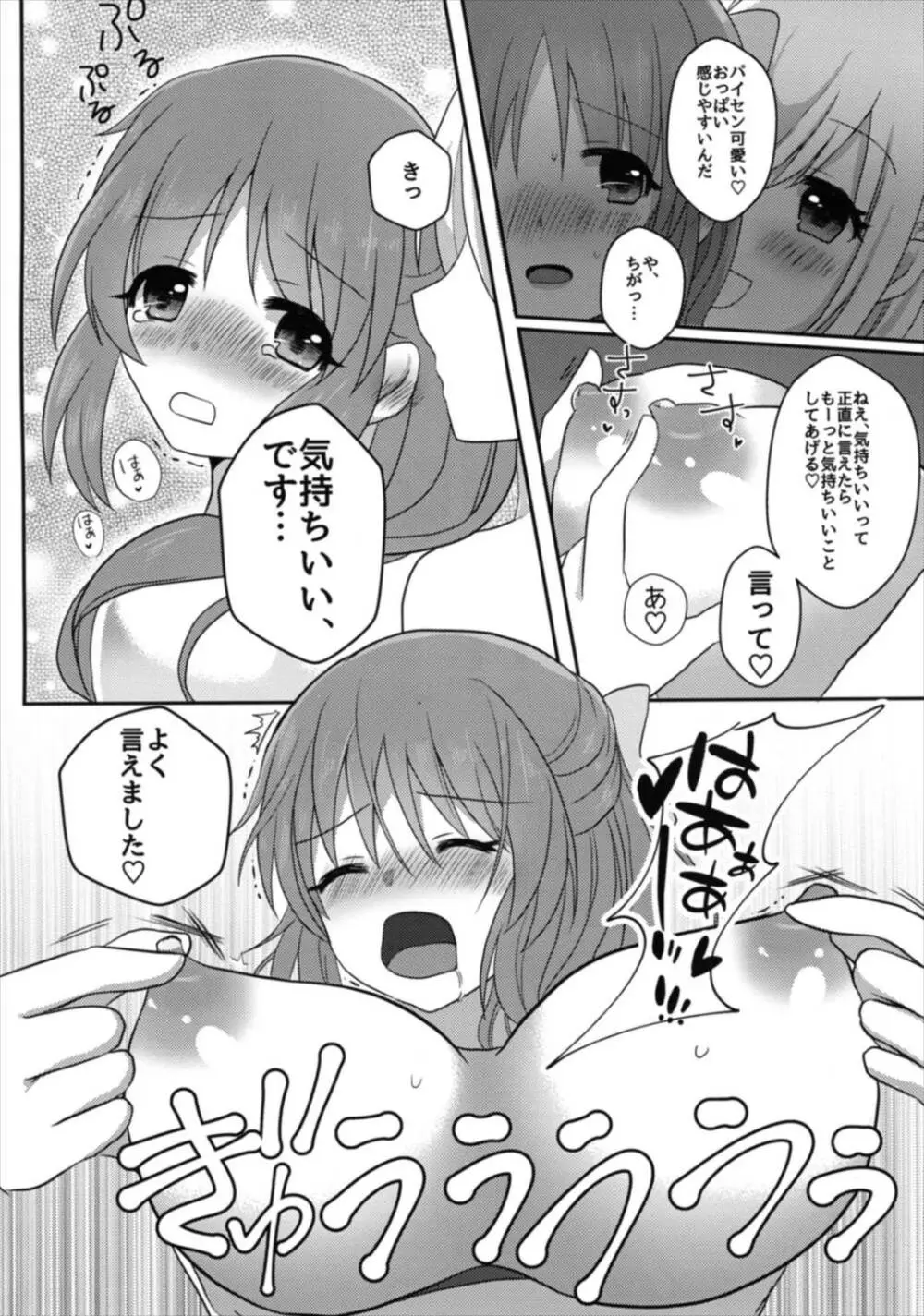 酔ってなんてないですよ？ Page.12