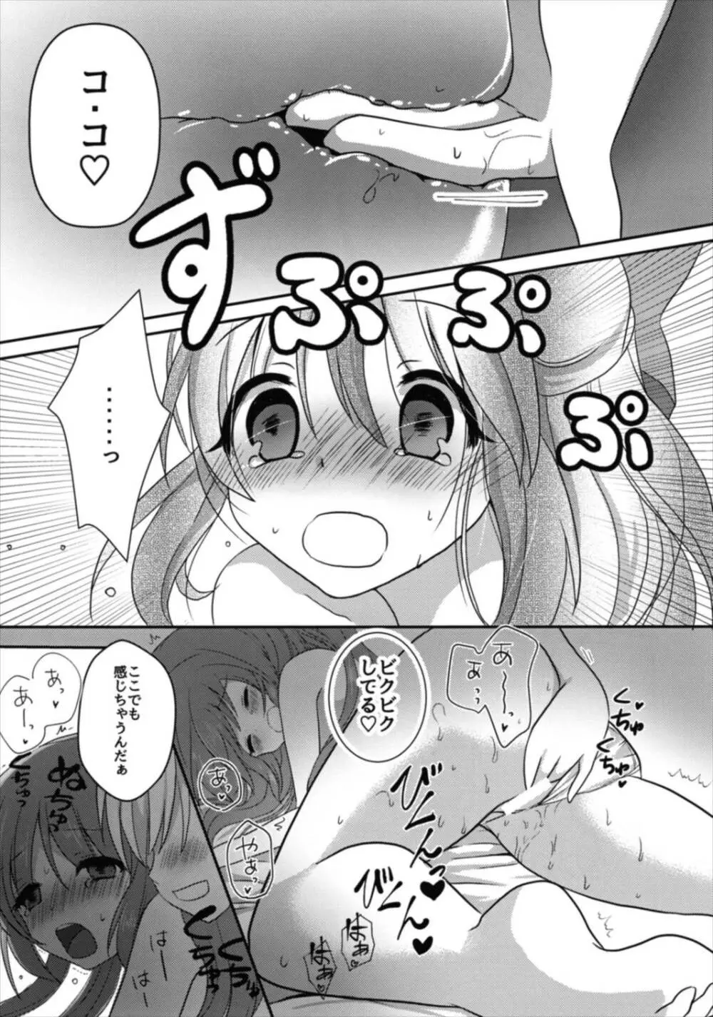 酔ってなんてないですよ？ Page.15