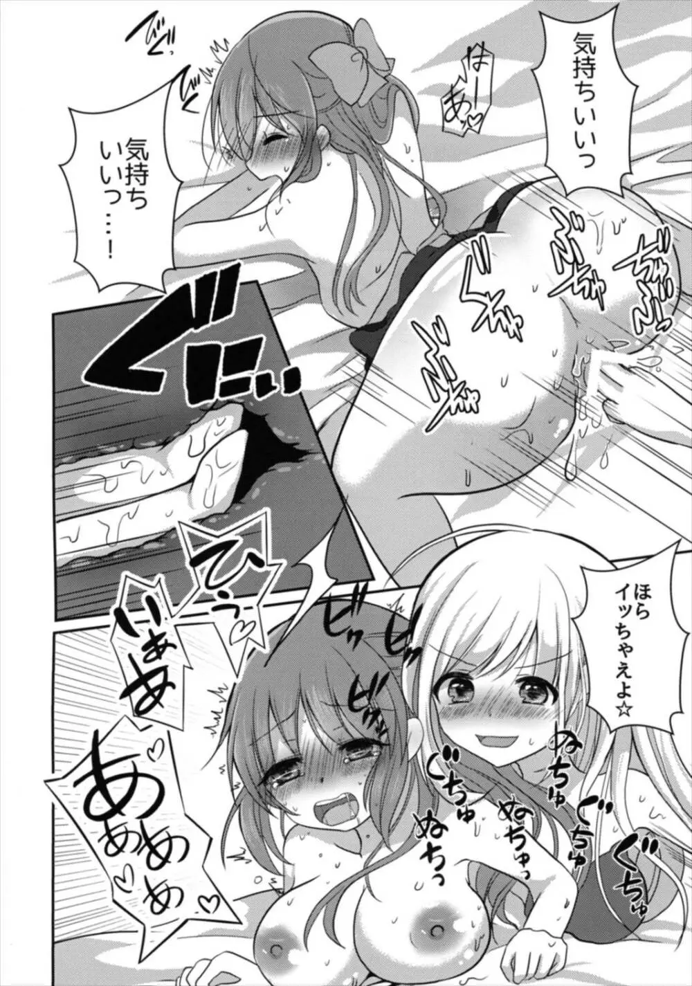 酔ってなんてないですよ？ Page.16