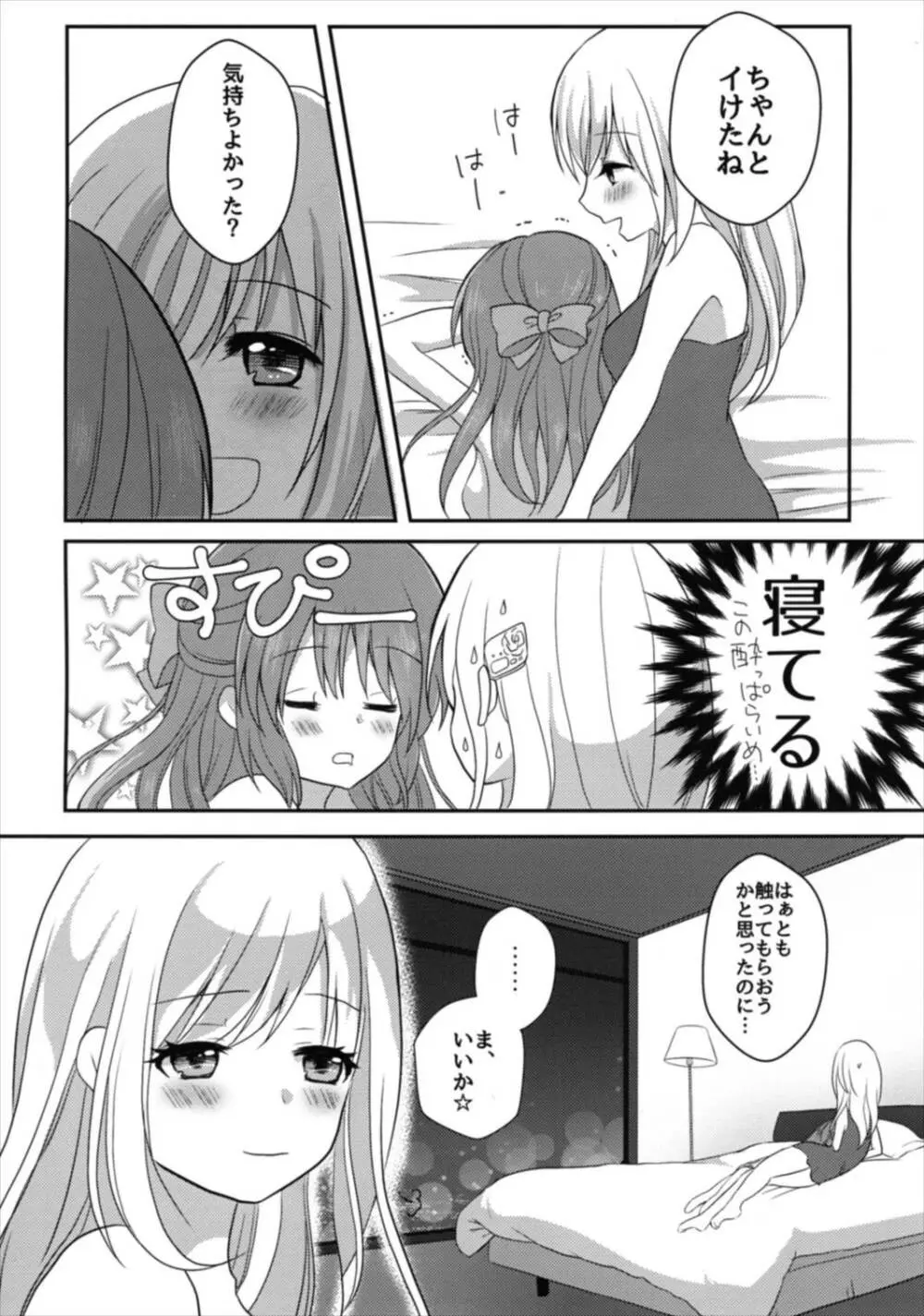 酔ってなんてないですよ？ Page.18