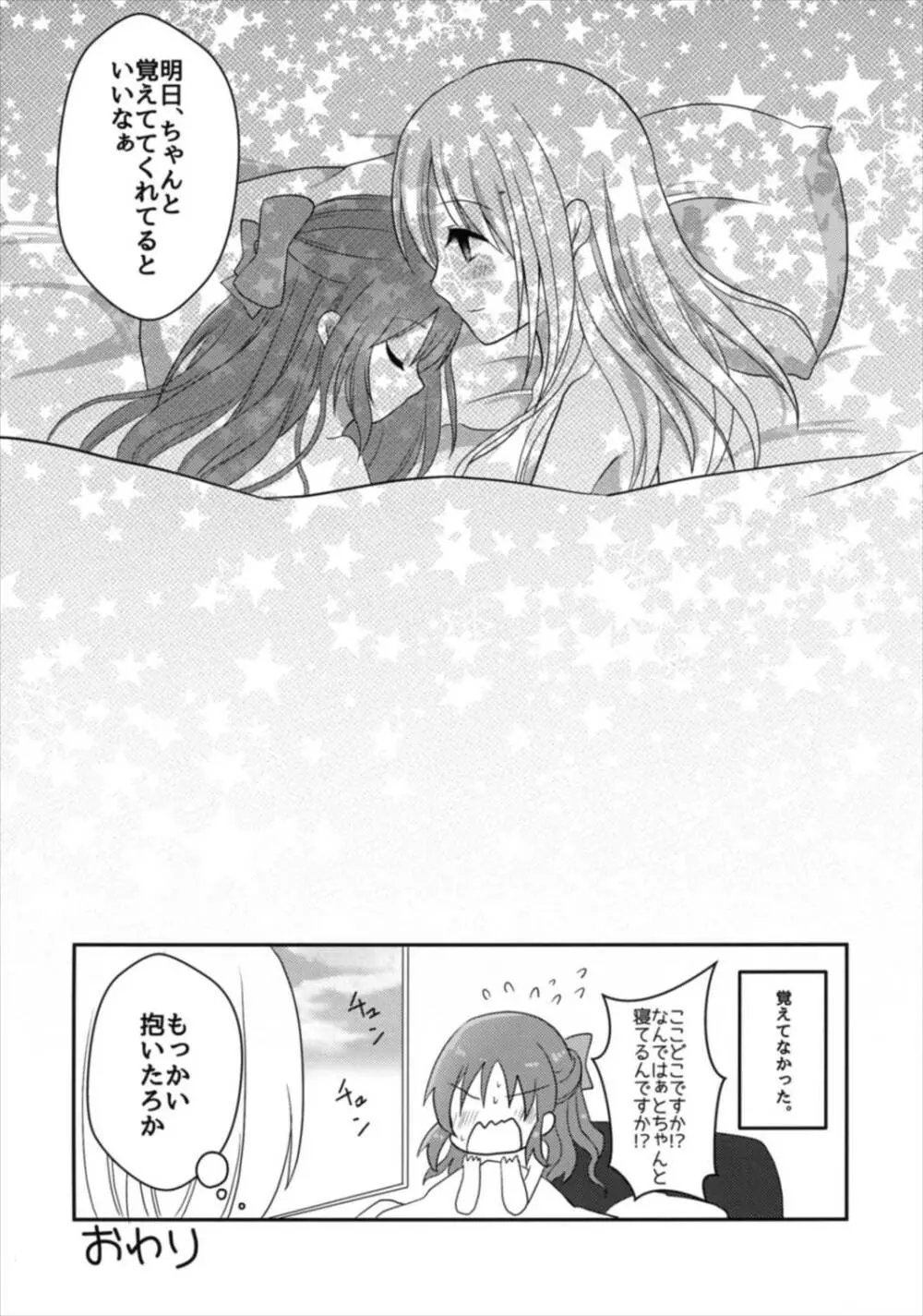 酔ってなんてないですよ？ Page.19