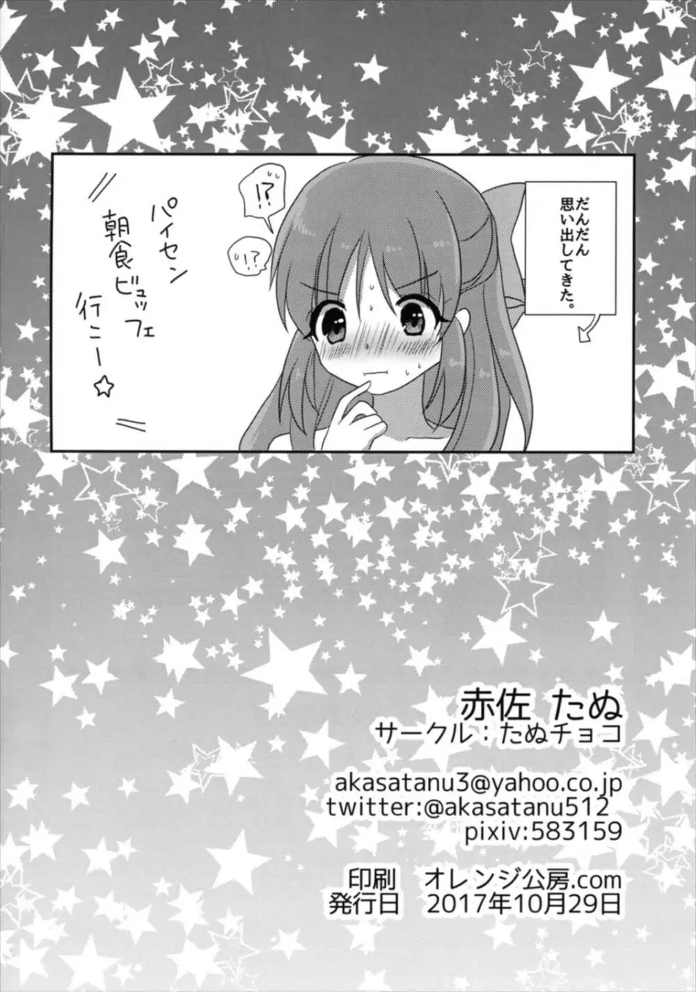 酔ってなんてないですよ？ Page.22