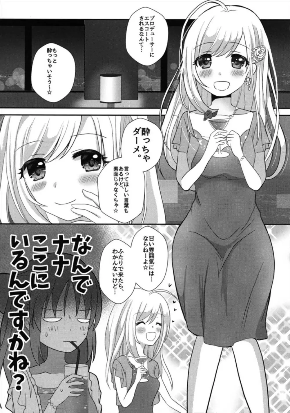 酔ってなんてないですよ？ Page.3