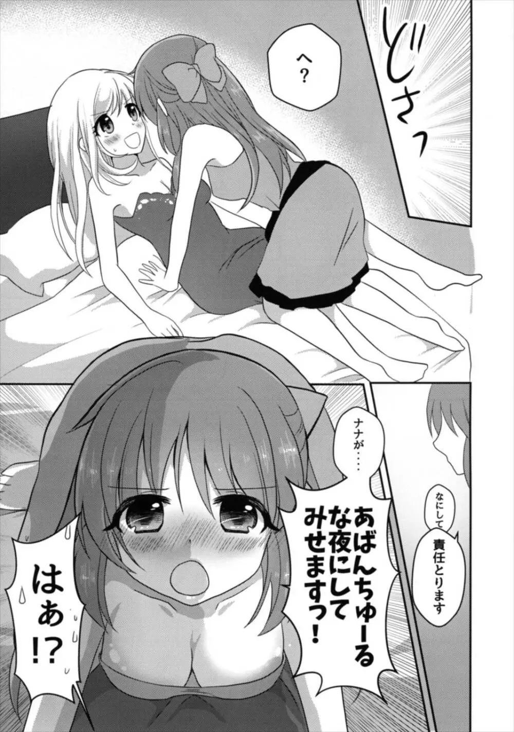 酔ってなんてないですよ？ Page.7