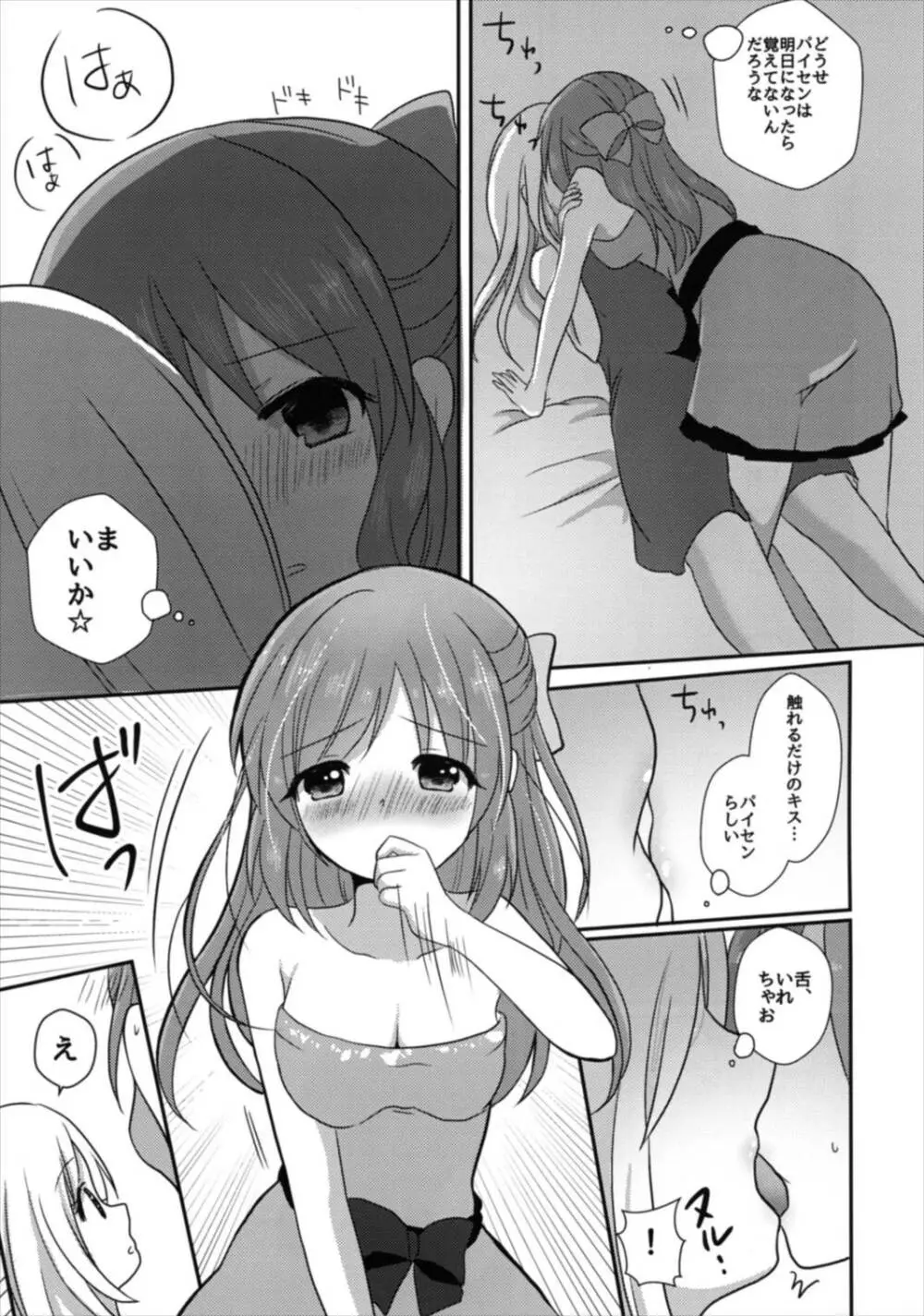 酔ってなんてないですよ？ Page.9