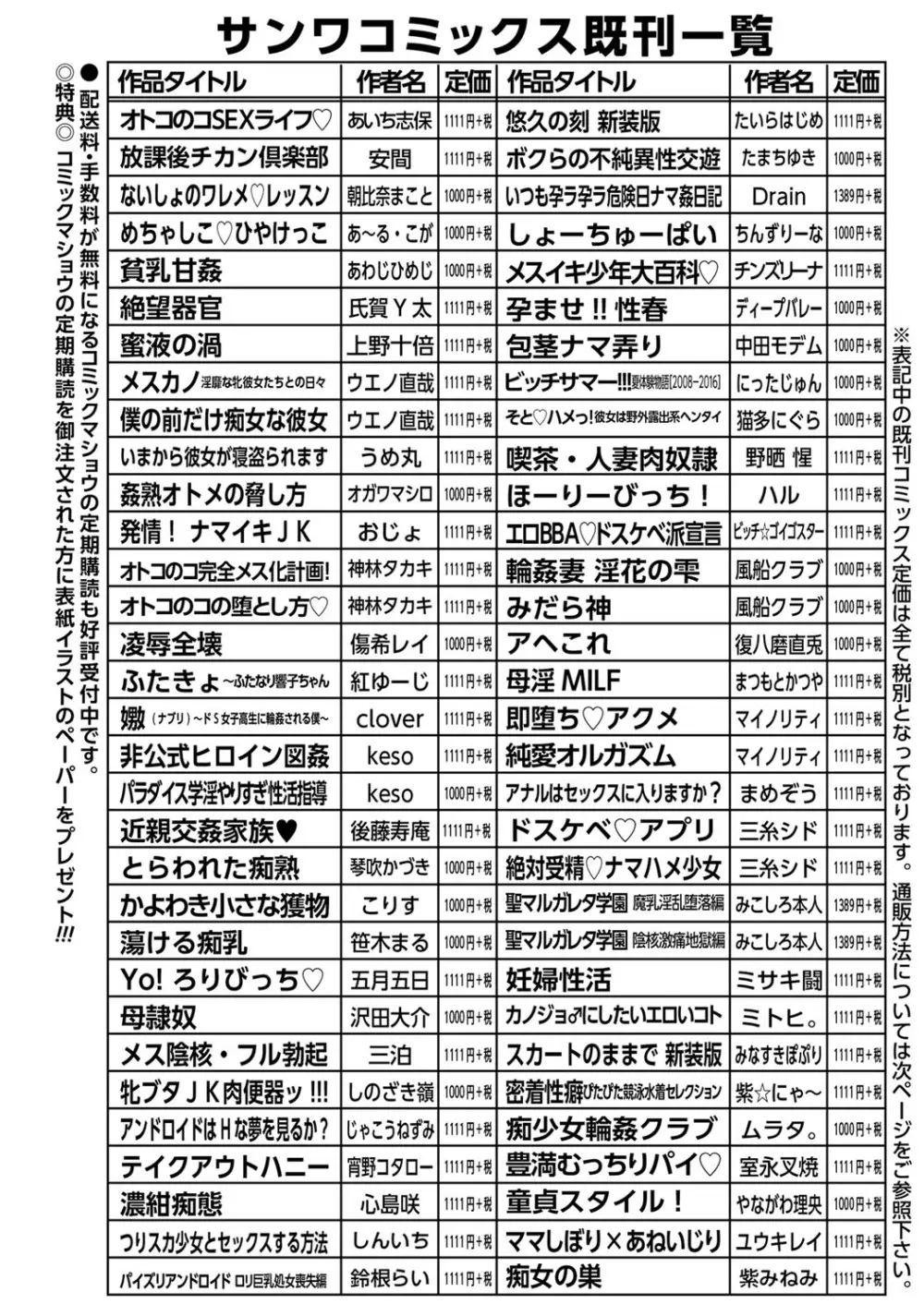 コミック・マショウ 2017年12月号 Page.383