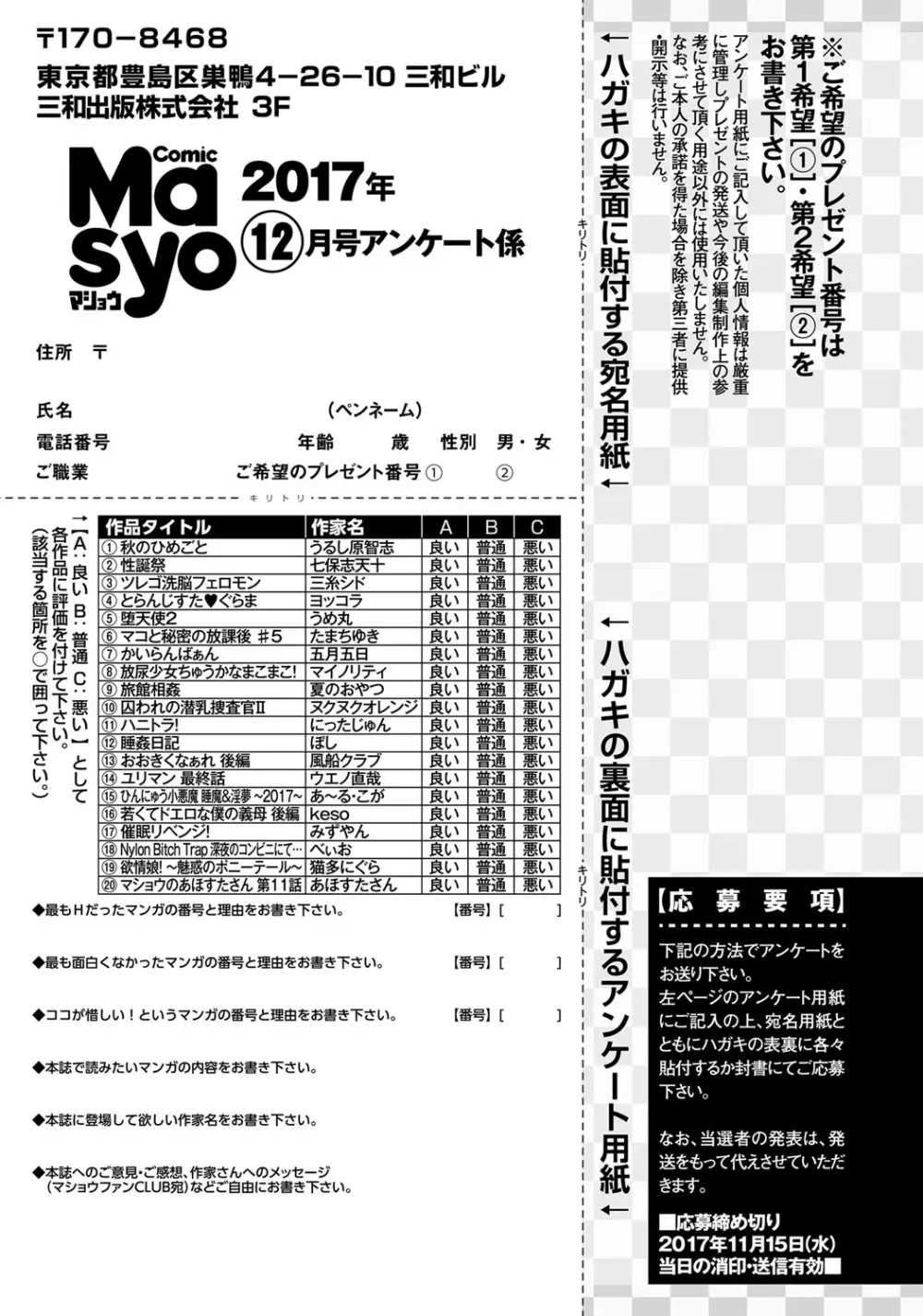 コミック・マショウ 2017年12月号 Page.388