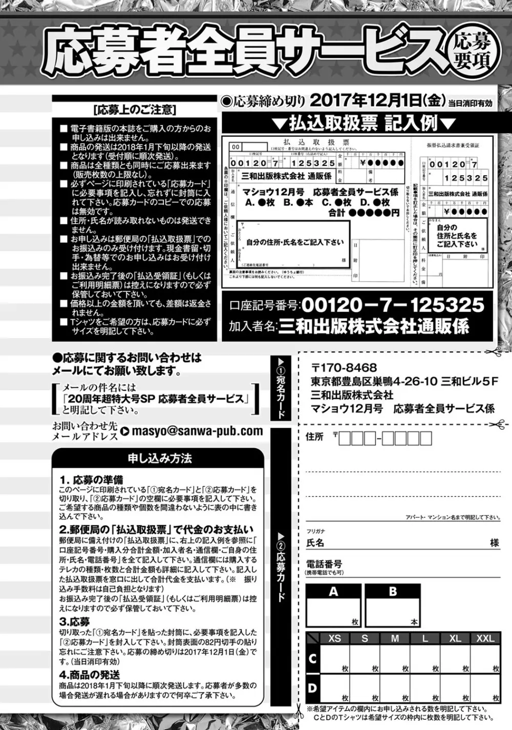 コミック・マショウ 2017年12月号 Page.391