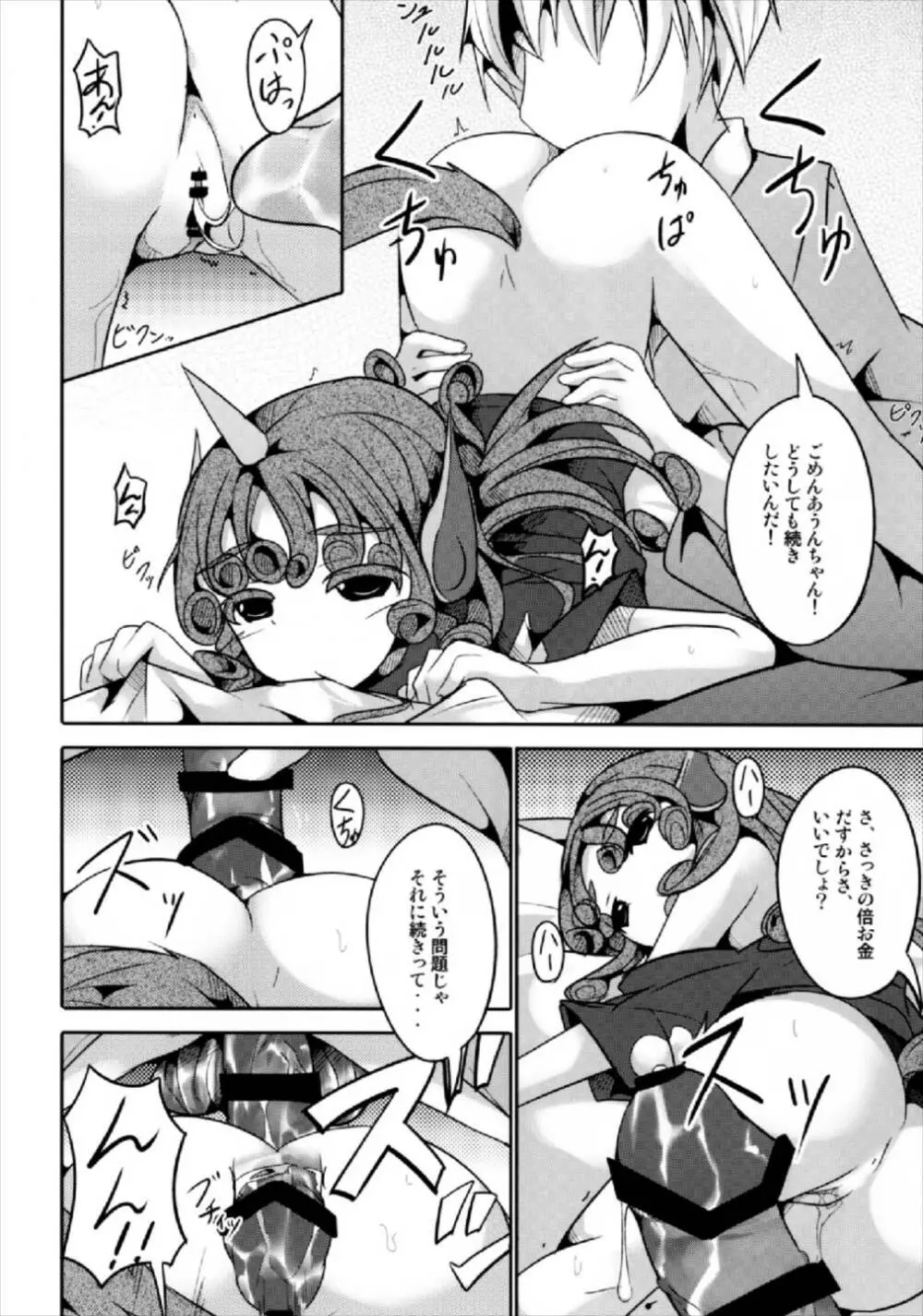 高麗野あうんはお金が欲しい Page.14