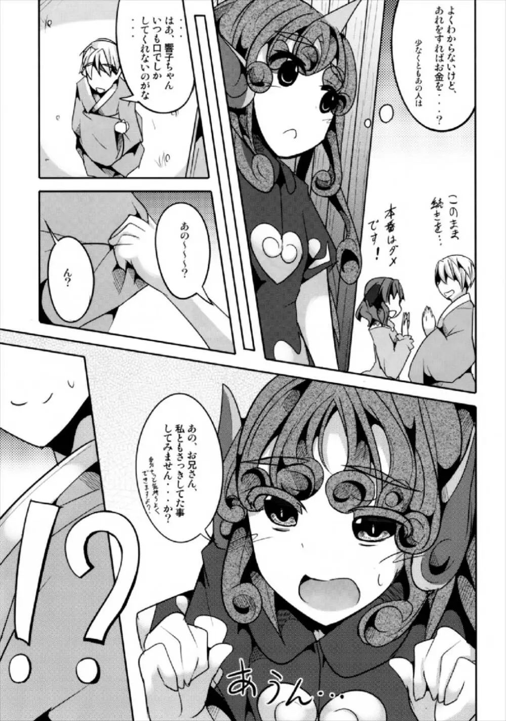 高麗野あうんはお金が欲しい Page.7