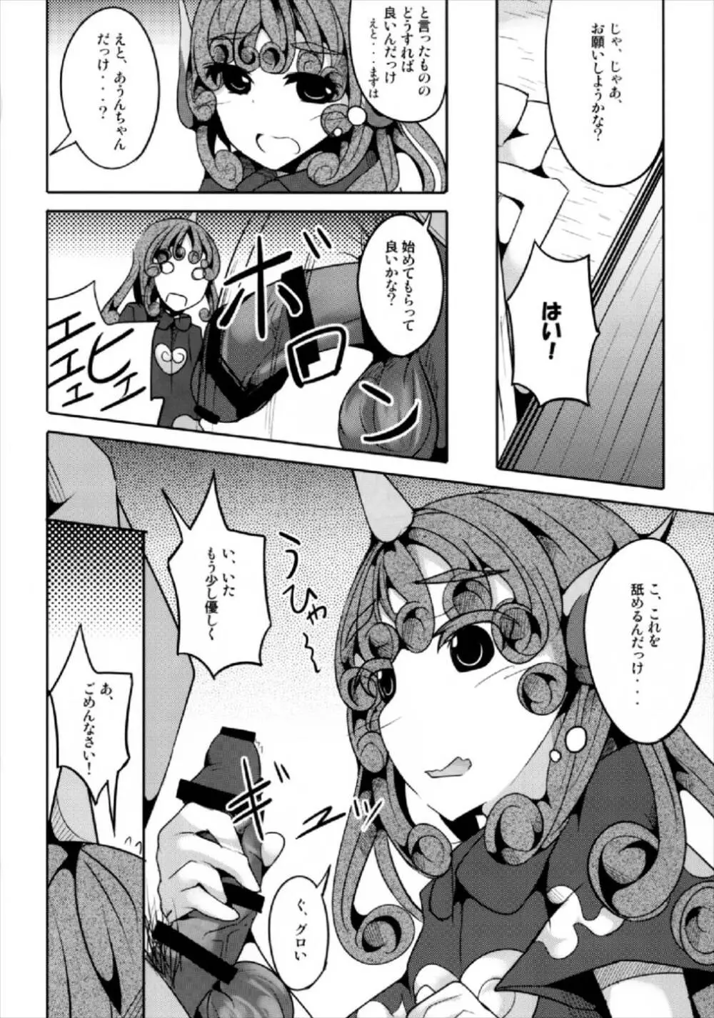 高麗野あうんはお金が欲しい Page.8