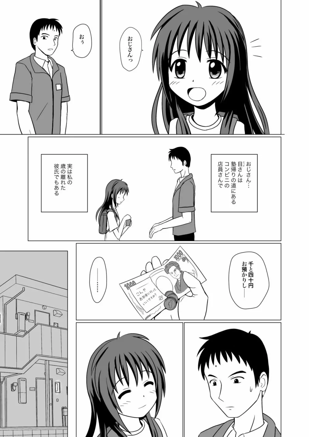 きらいなことすきなこと Page.3