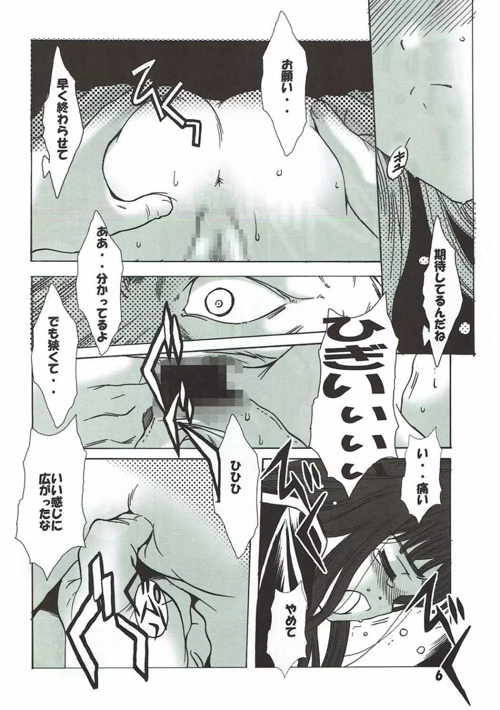 白ノ桜 Page.5