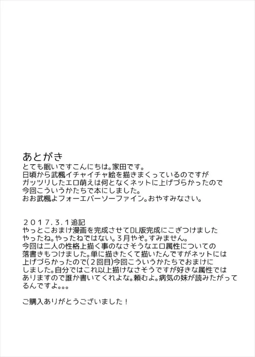 武内Pと高垣楓さんが初Hでメチャクチャイチャイチャする本 Page.34