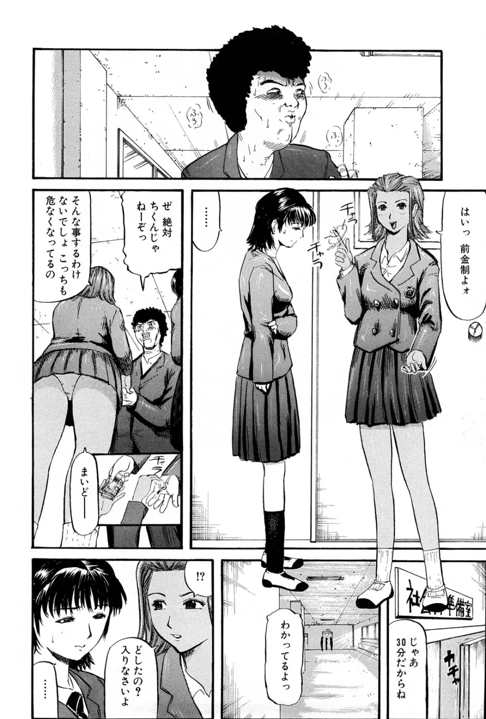 強姦教室 Page.100