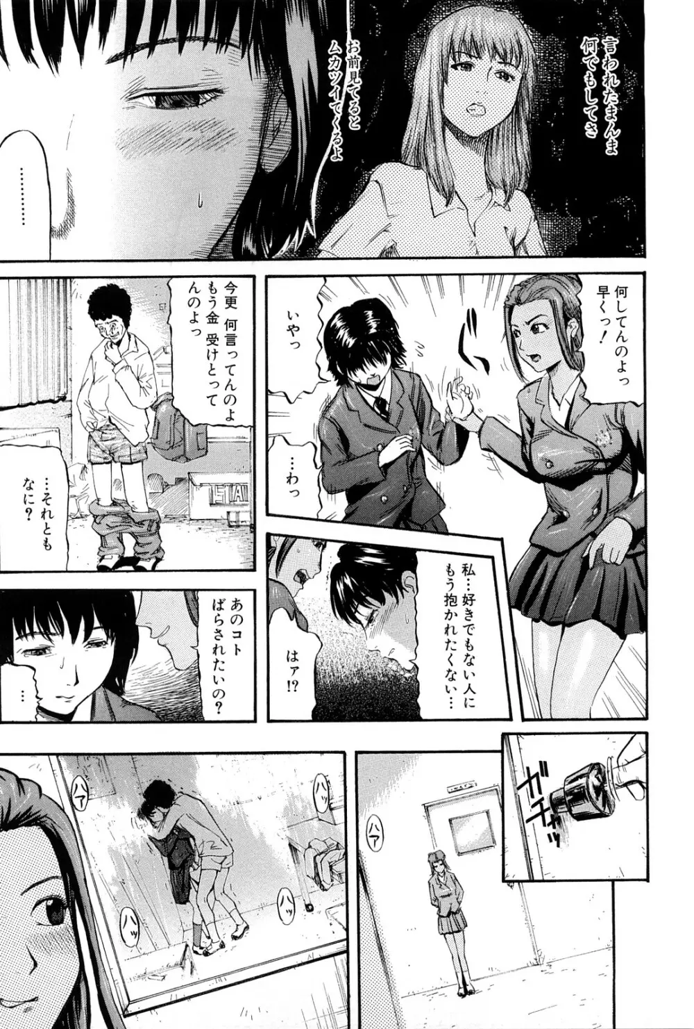 強姦教室 Page.101