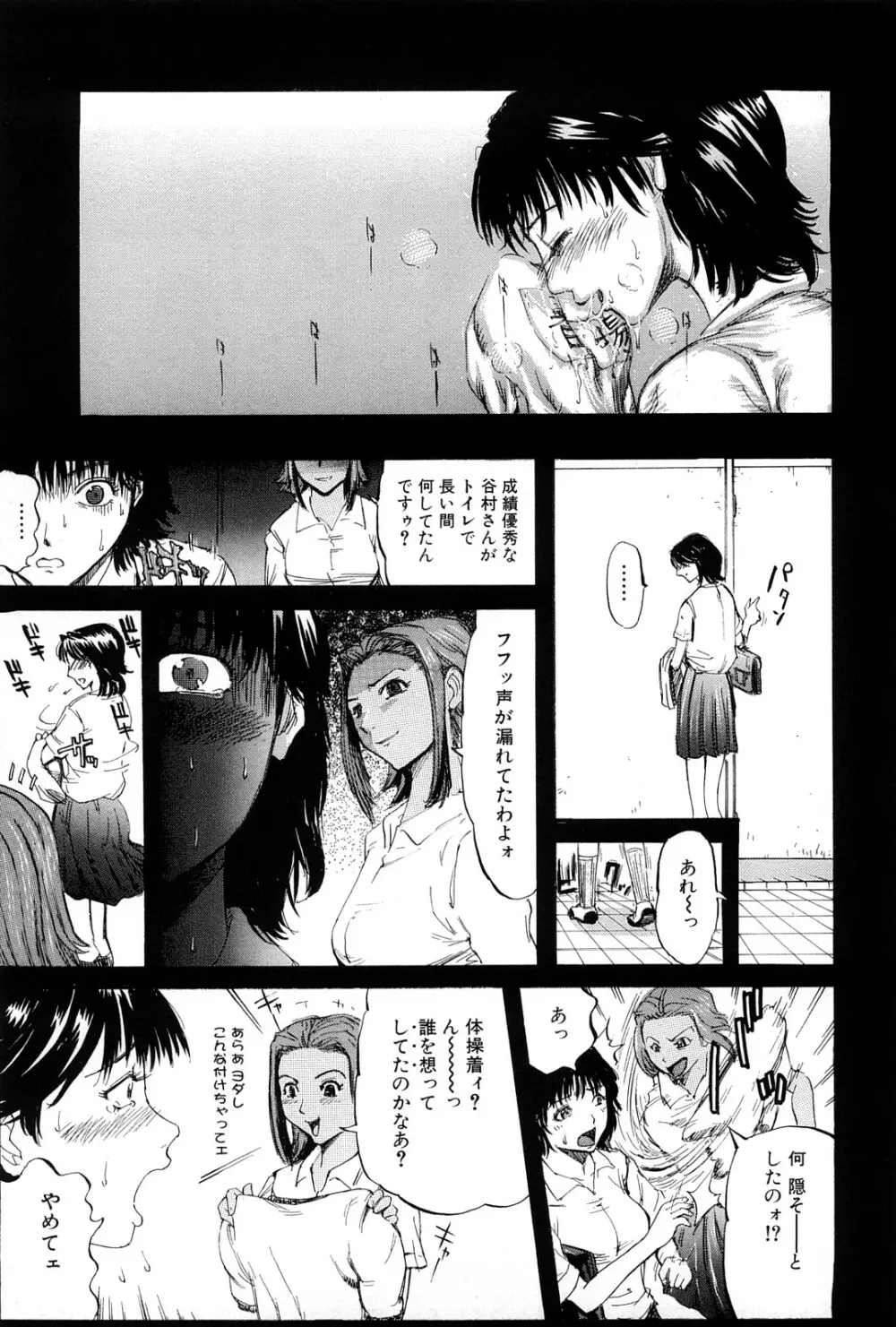 強姦教室 Page.109