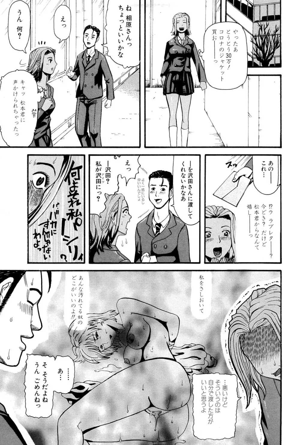 強姦教室 Page.117