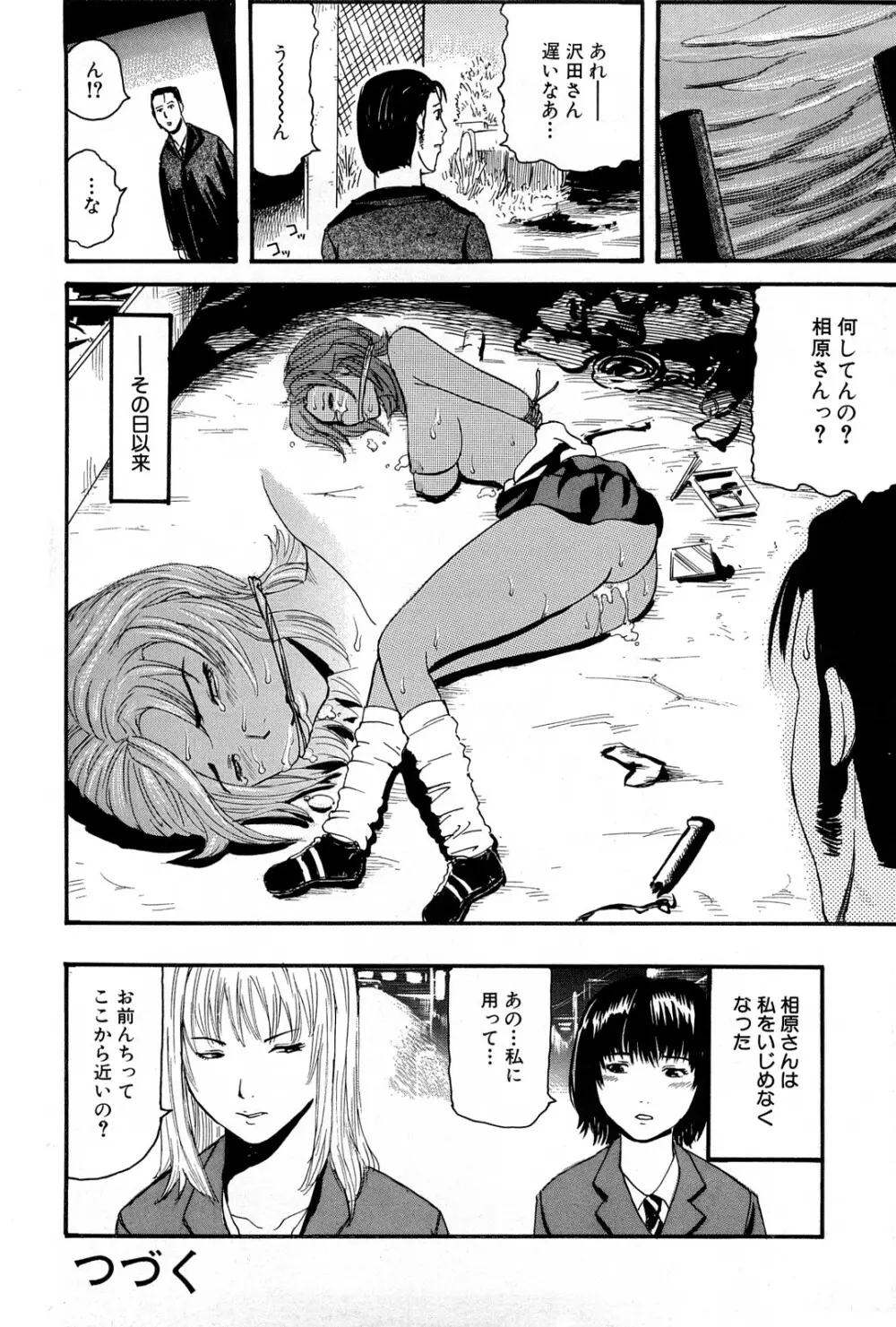 強姦教室 Page.130