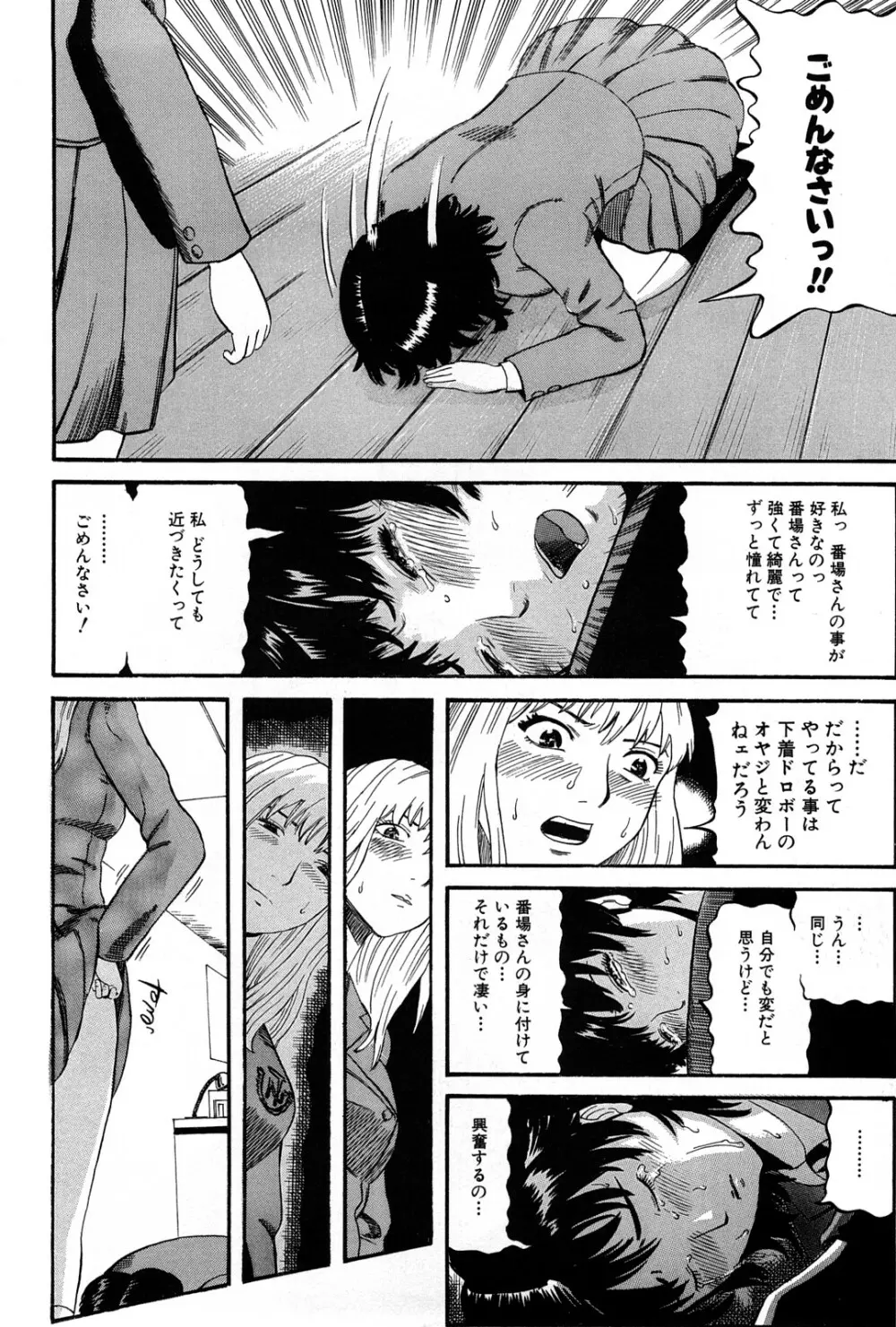 強姦教室 Page.134