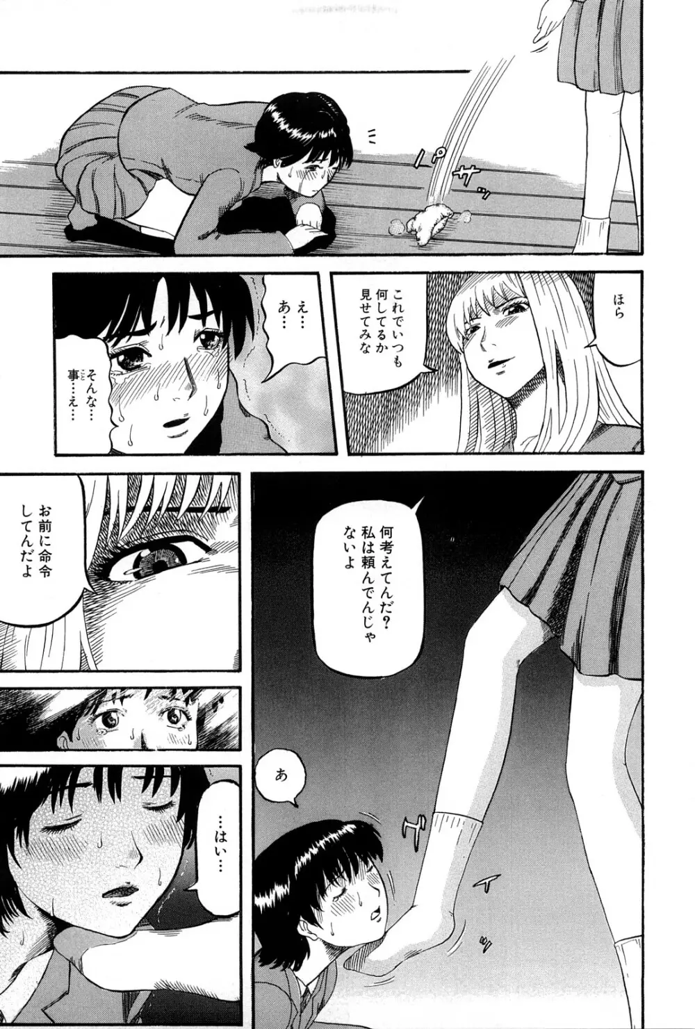 強姦教室 Page.135