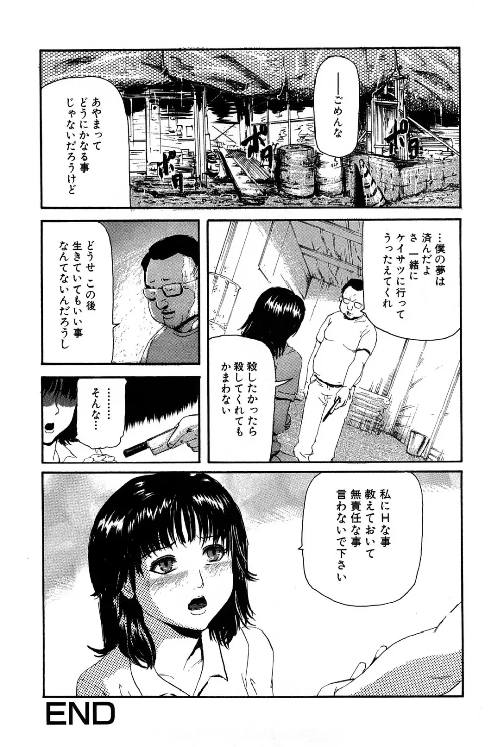 強姦教室 Page.18