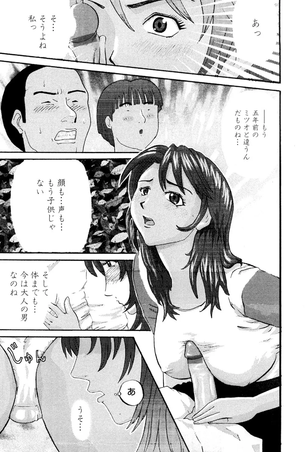 強姦教室 Page.25