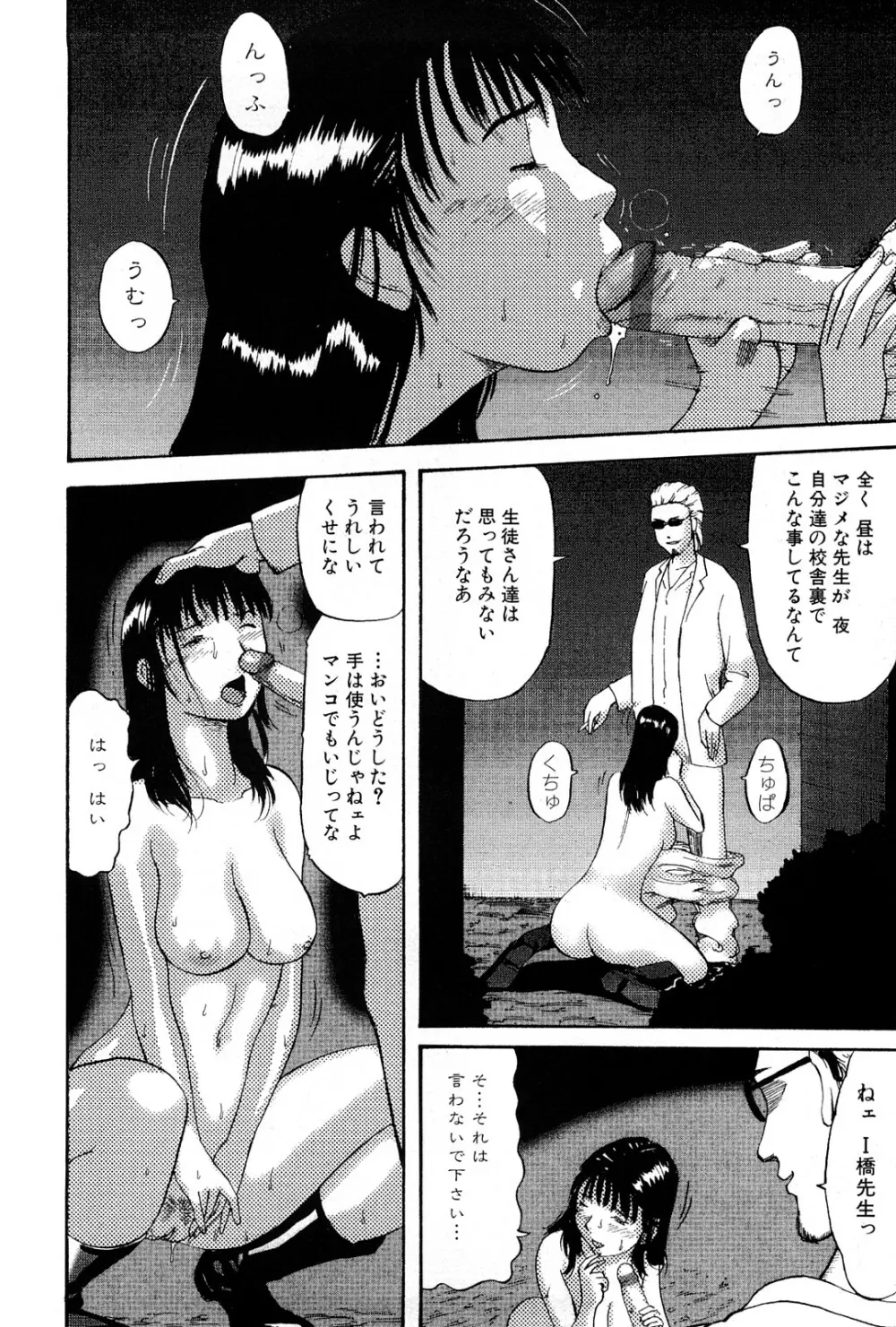 強姦教室 Page.42