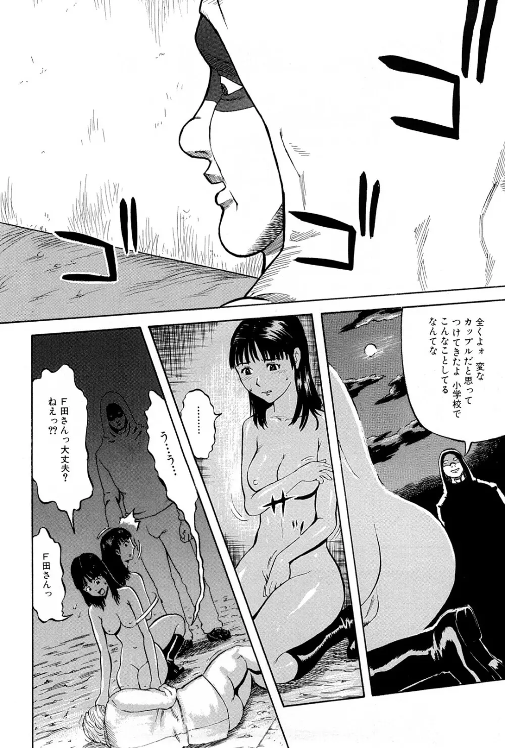 強姦教室 Page.52