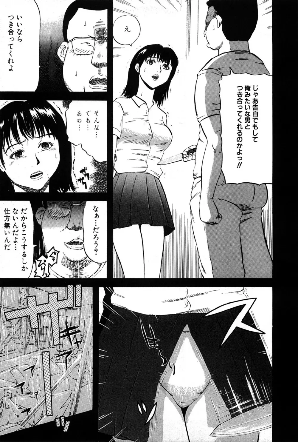 強姦教室 Page.7