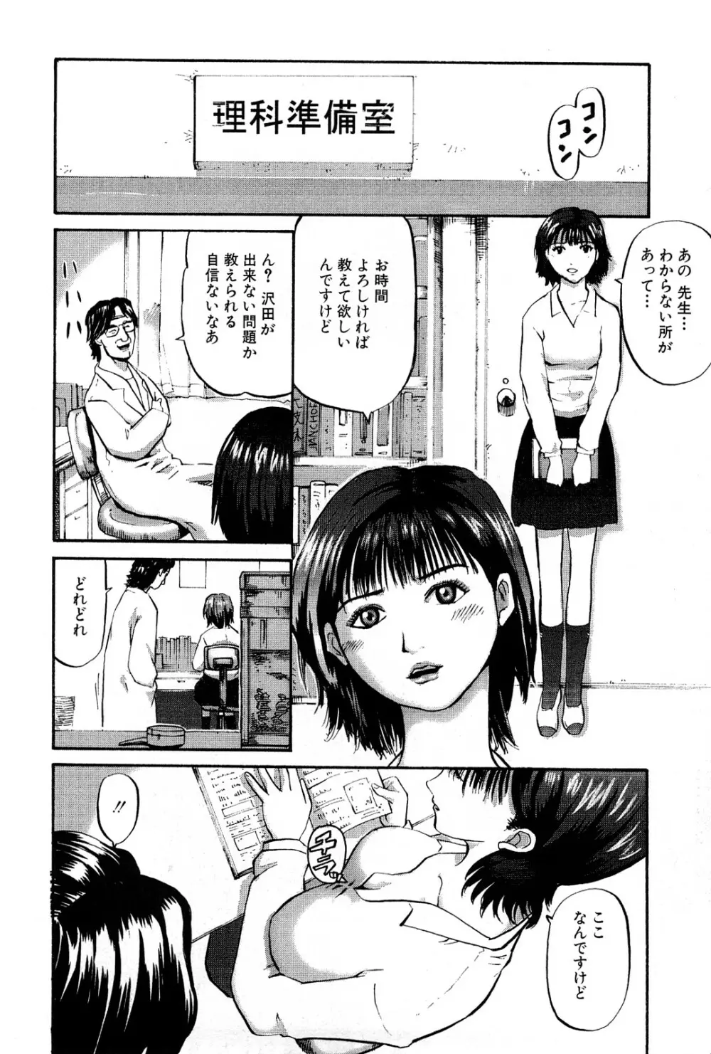 強姦教室 Page.70