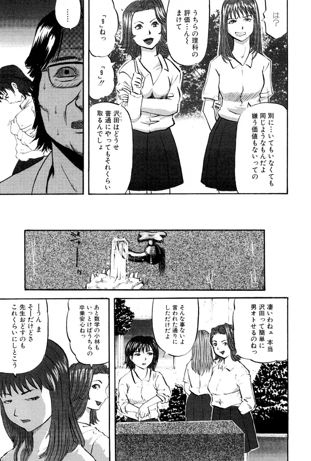 強姦教室 Page.81