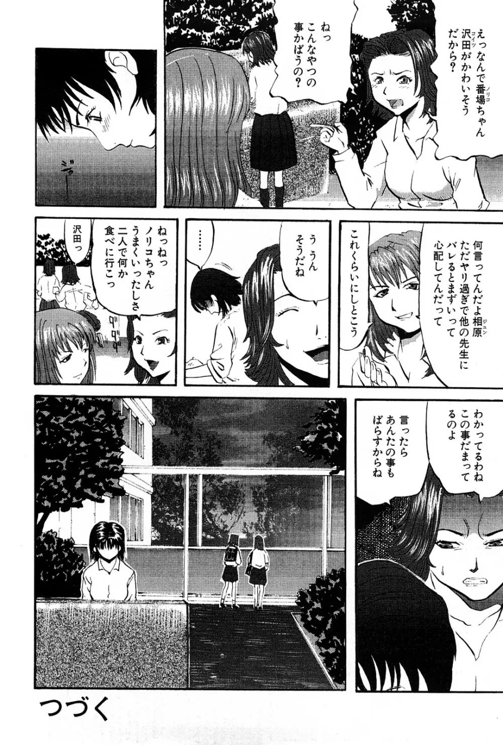 強姦教室 Page.82